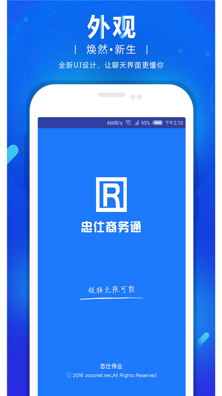 网站商务通app图1