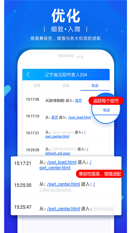 网站商务通app图4