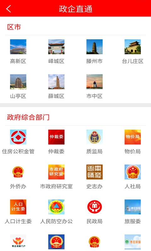 枣庄头条app图2