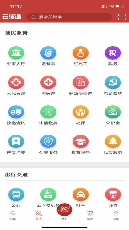 云浮通app图2