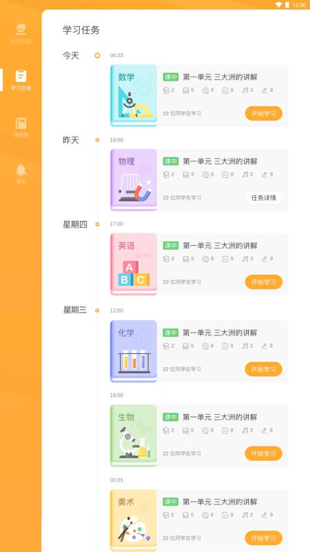 易课堂学生app图3