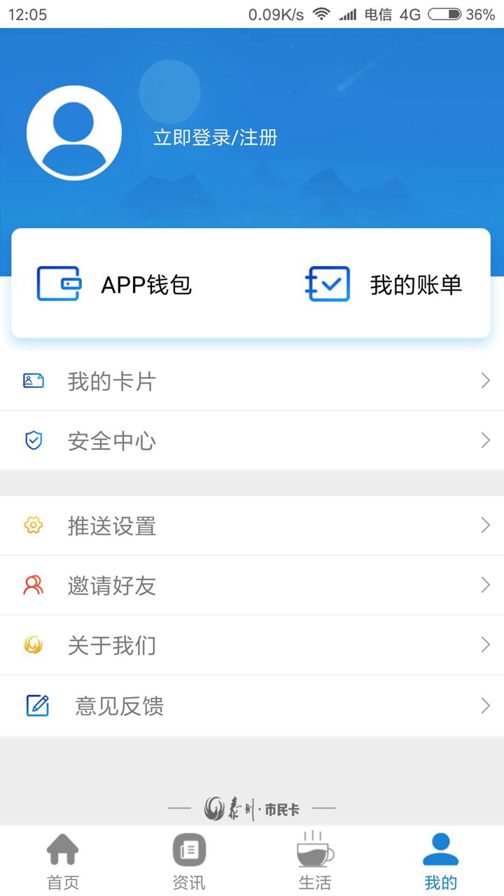 泰州市民卡app图4