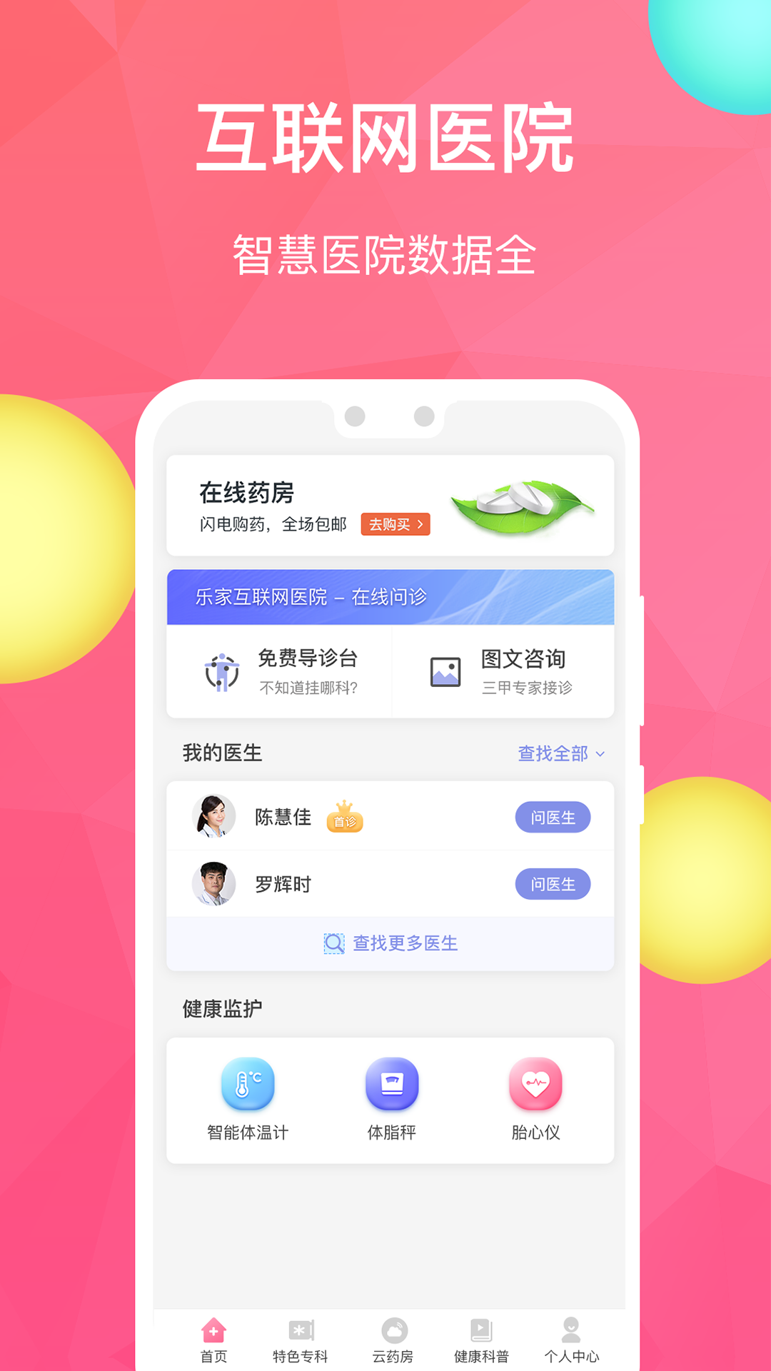 医速递app图1