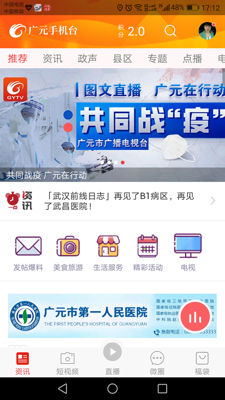 广元手机台app图1