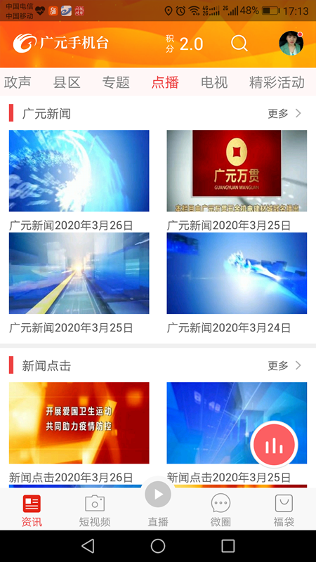 广元手机台app图4