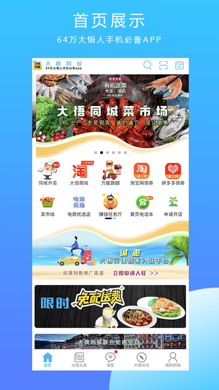 大悟同城app图2