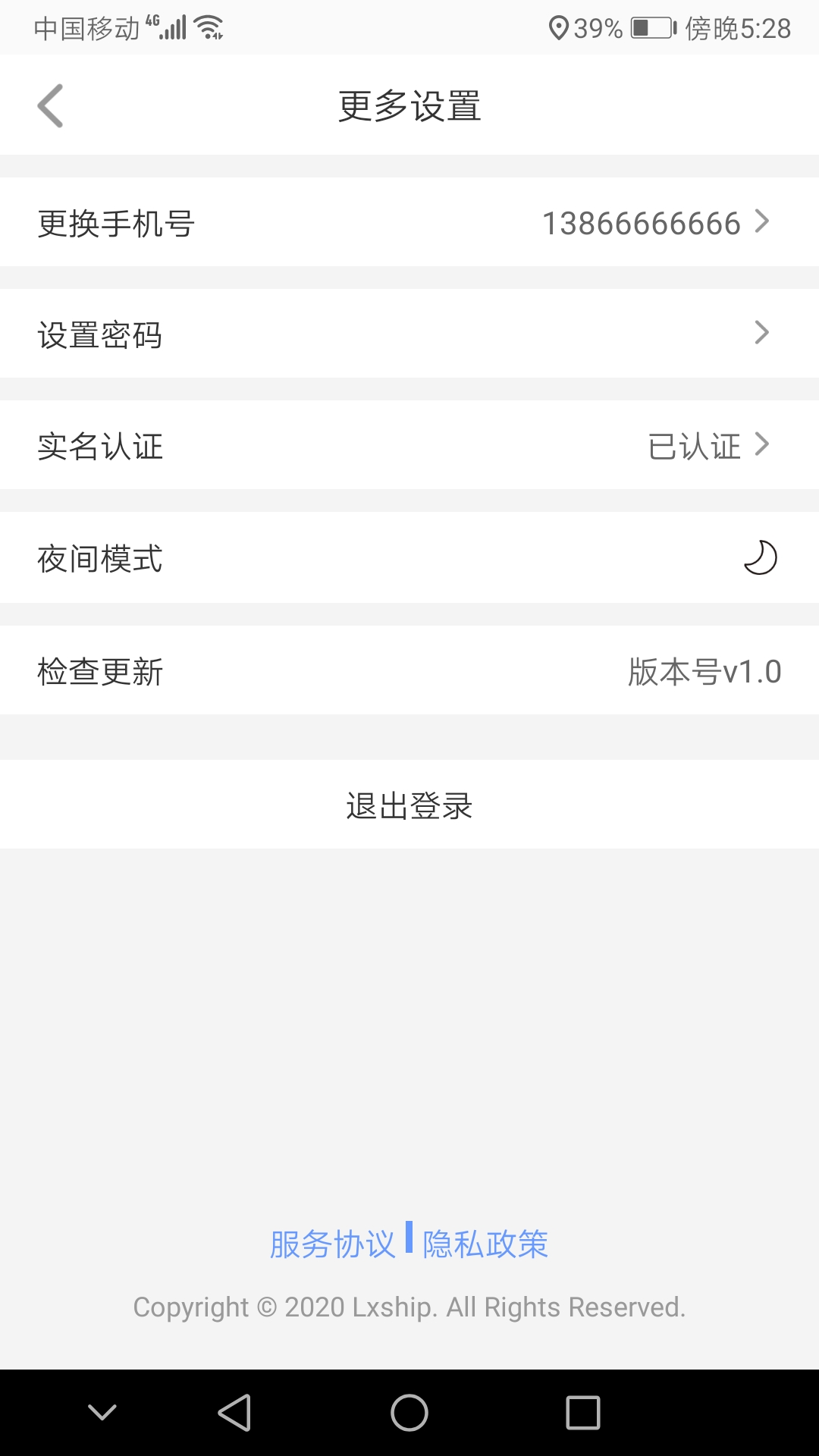 龙行水运app图4