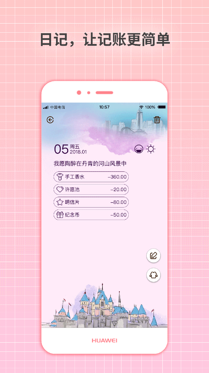 守护日记app图2