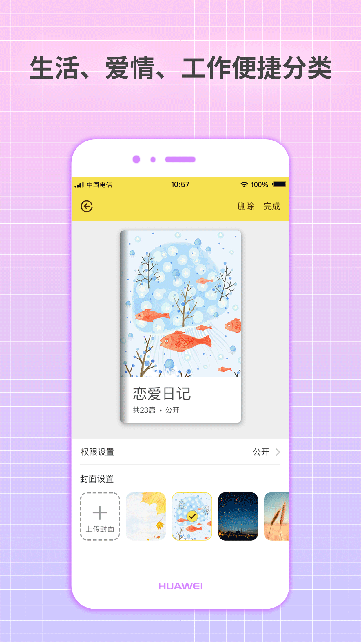 守护日记app图3