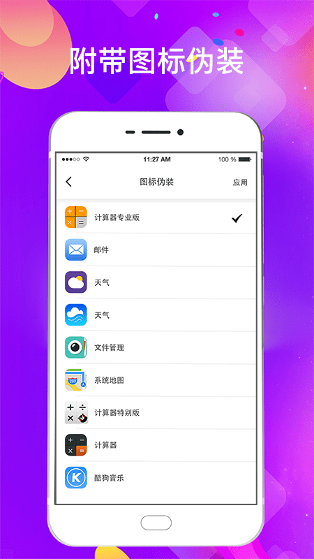 私密应用锁app图4