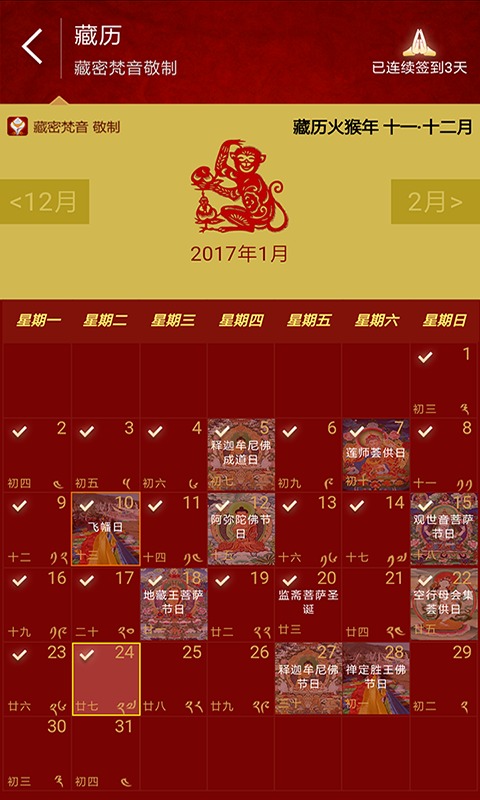 藏密梵音app图5