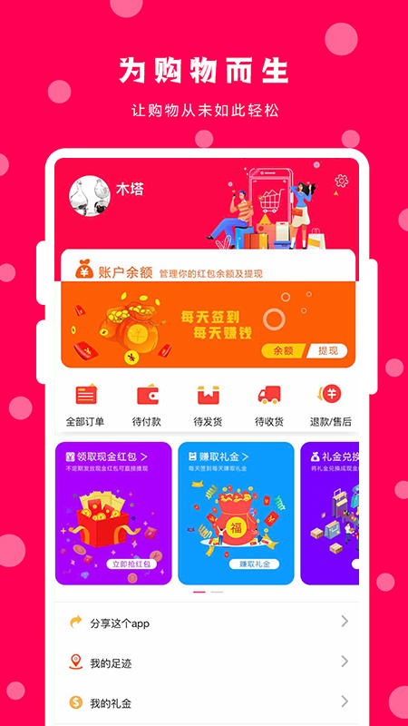 苏上淘app图4