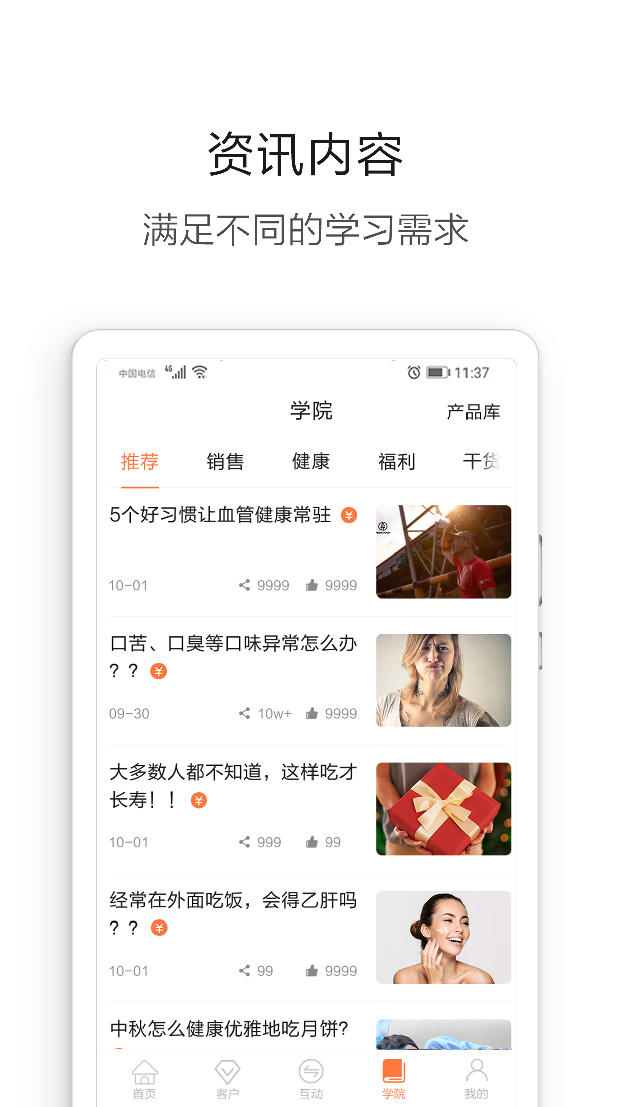 营养管家app图4