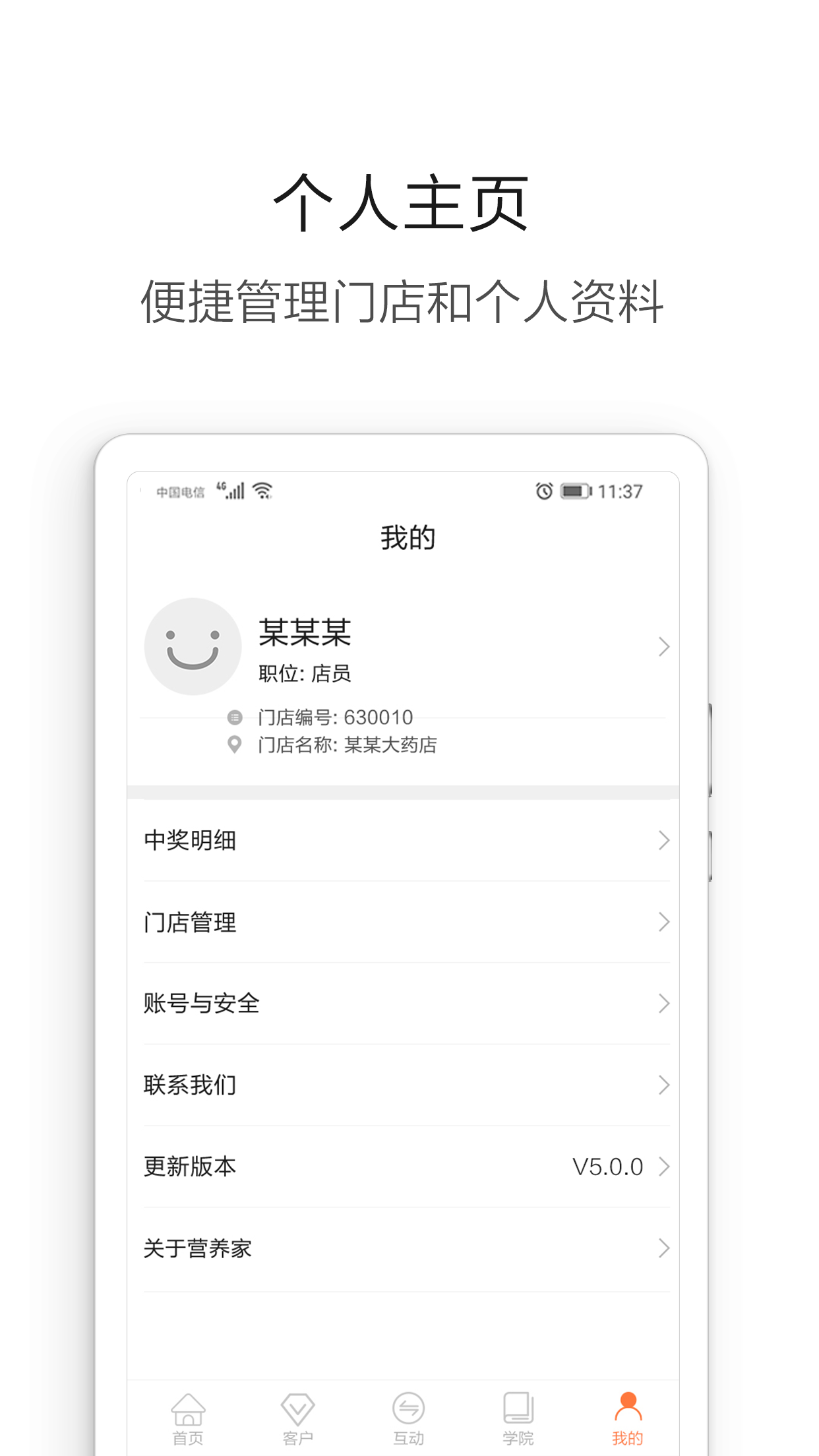 营养管家app图5