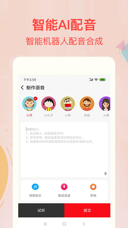 文字转语音合成app图3