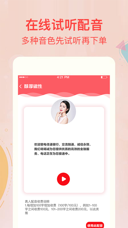文字转语音合成app图4