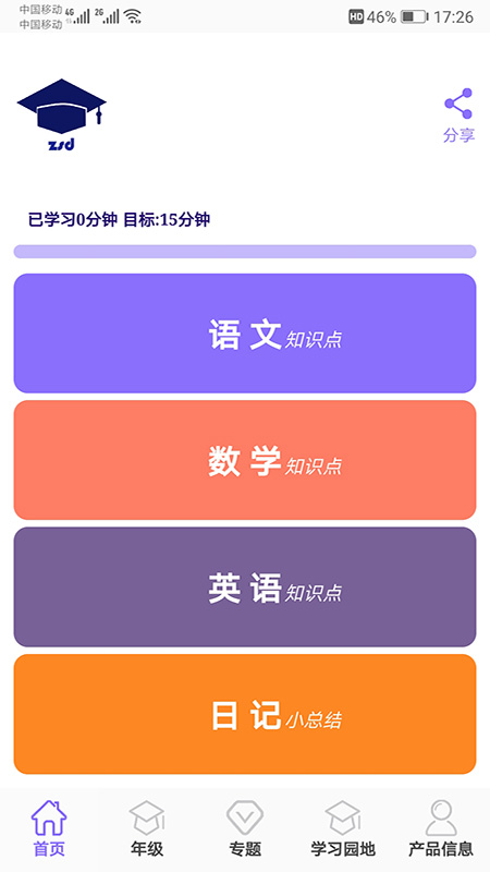 小学知识点app图1