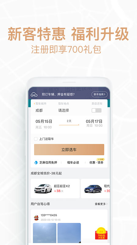 悟空租车极速版app图1