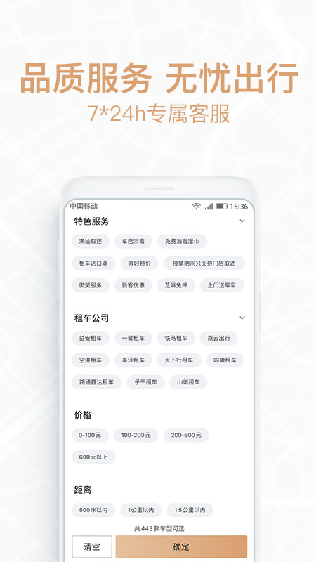 悟空租车极速版app图5