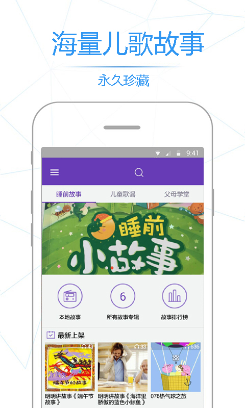 小猪佩奇有声少儿故事app图1