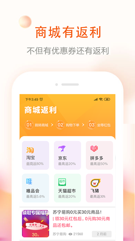 券老大优惠券app图2