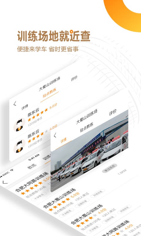 快马学车app图5