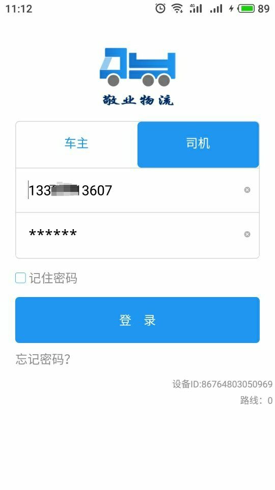 敬业物流app图1