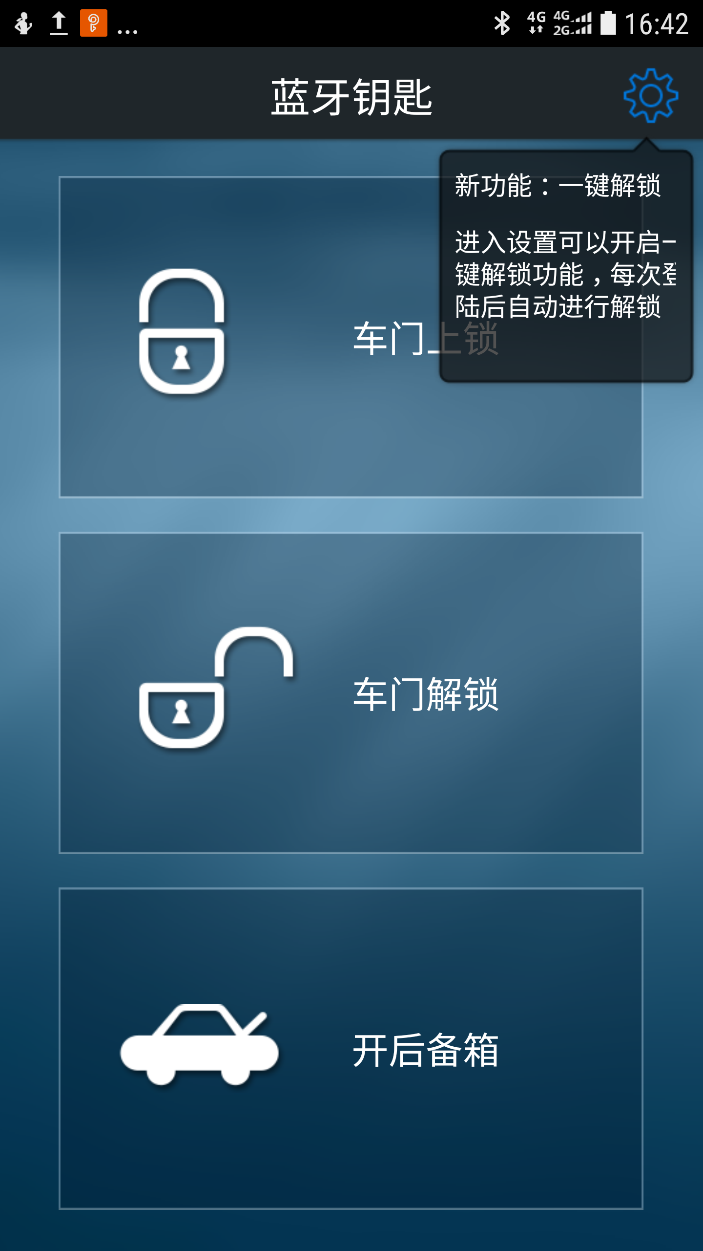 蓝牙钥匙app图3