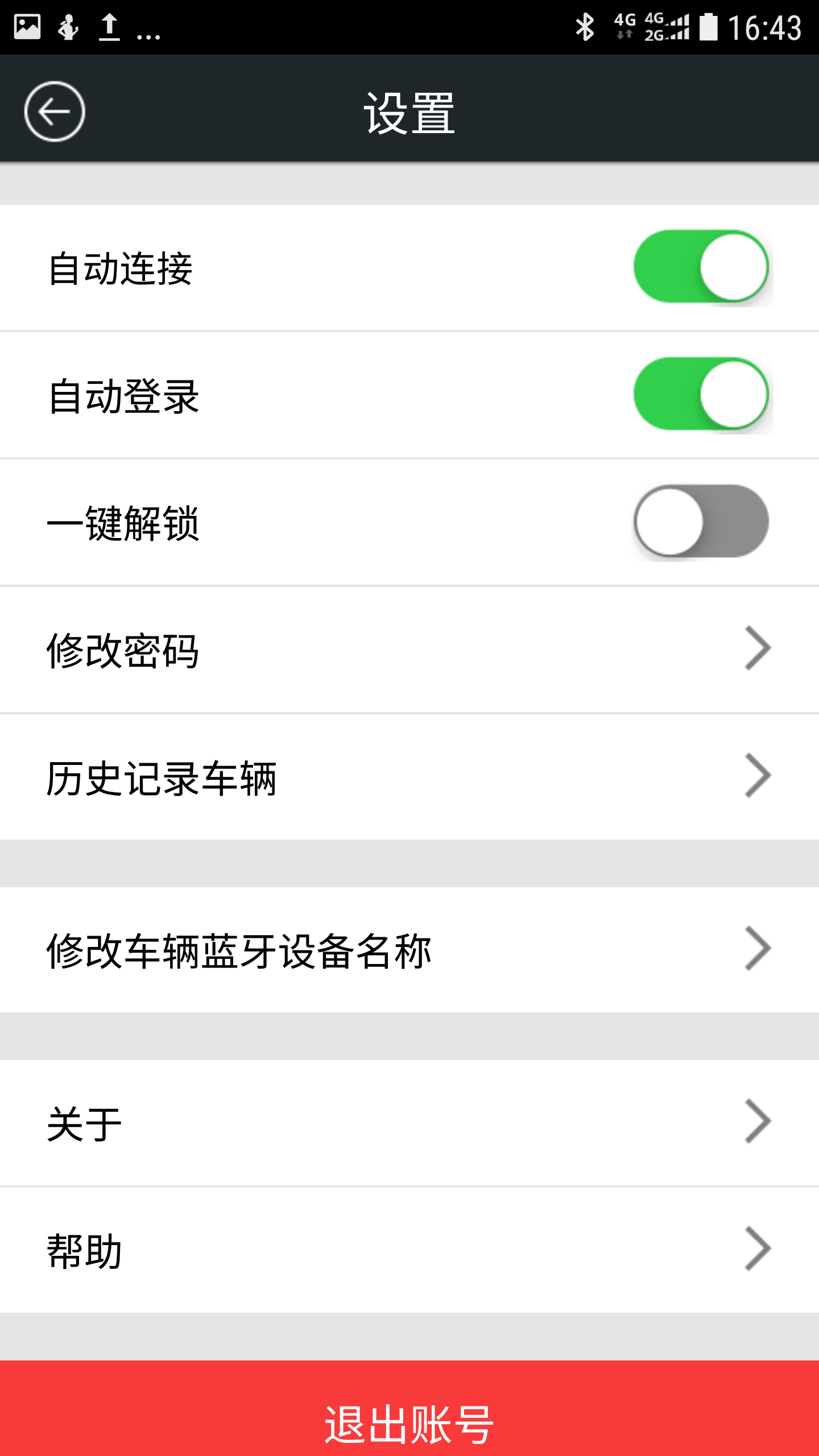 蓝牙钥匙app图4