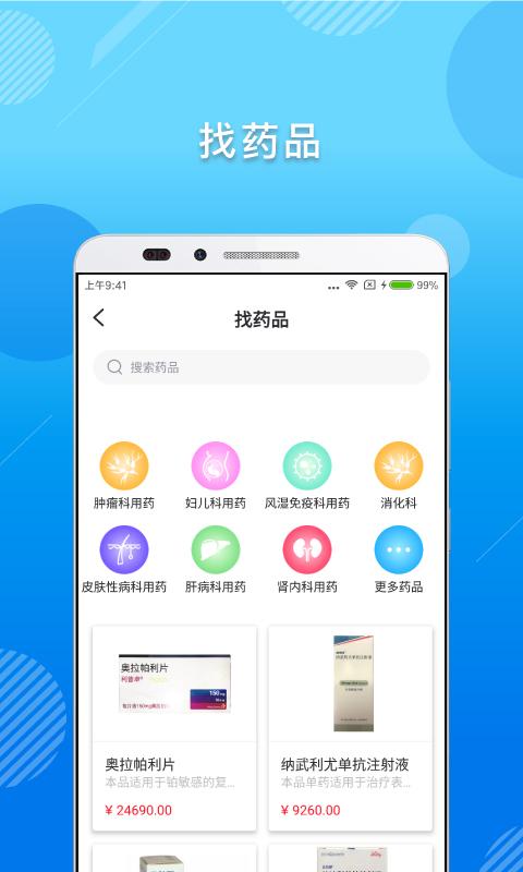 健康随我行app图2