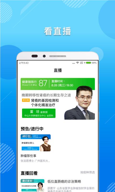 健康随我行app图4