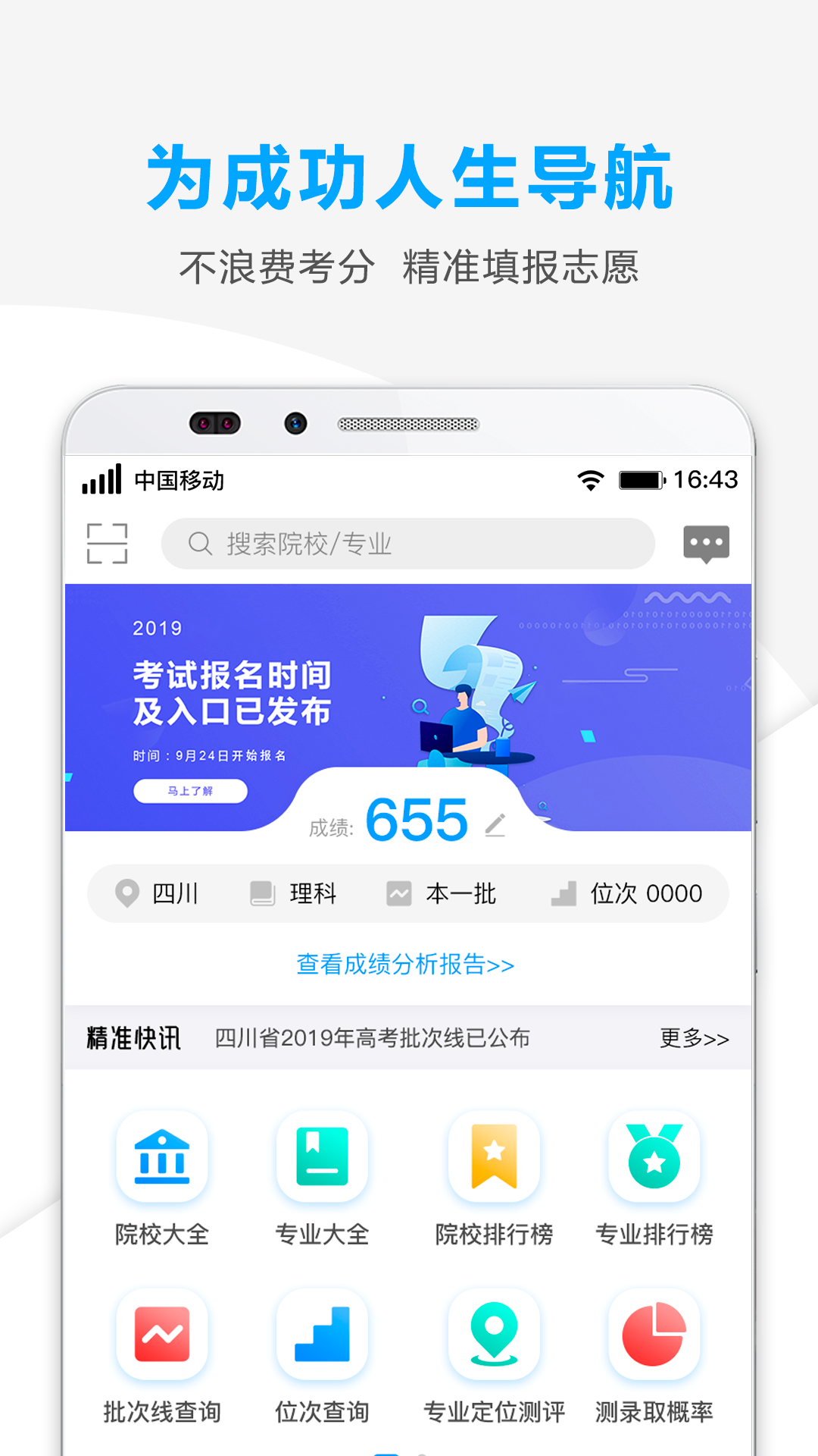 精准志愿app图1