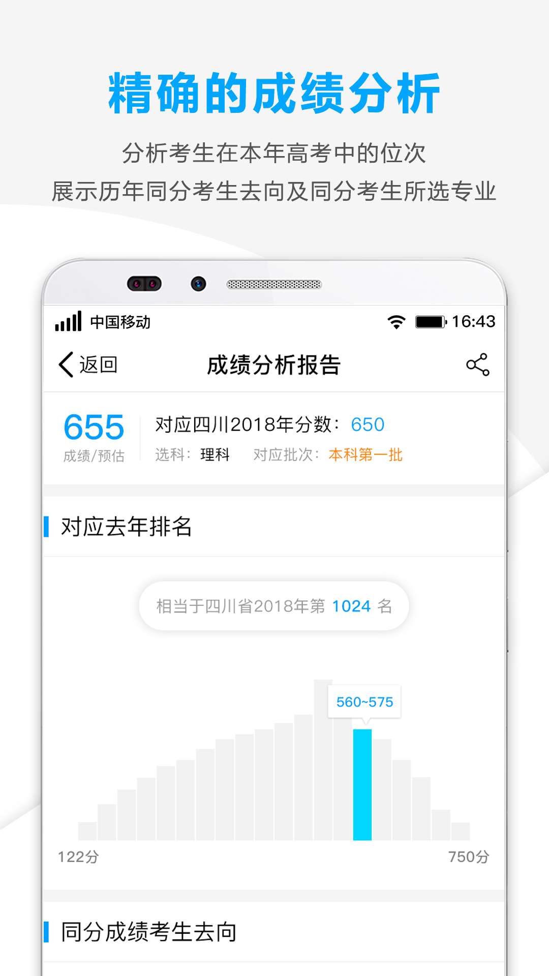 精准志愿app图3