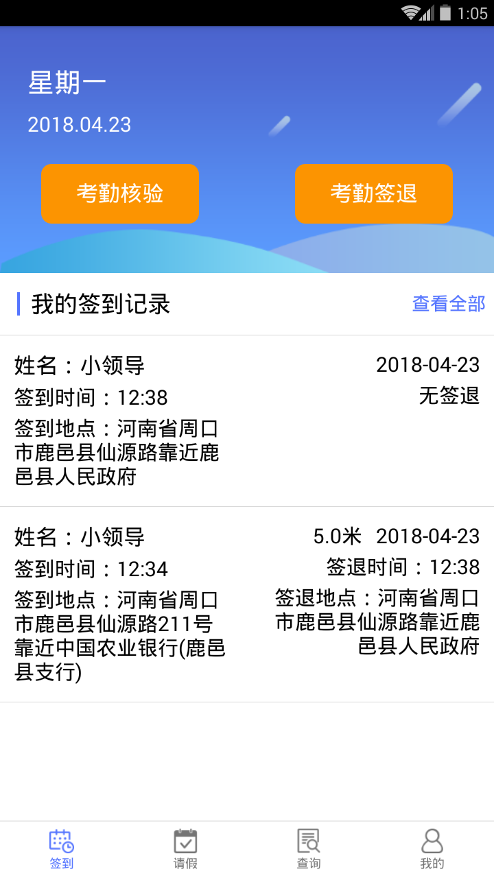 鹿邑人事考勤app图1