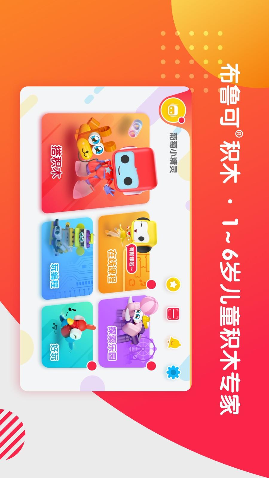 布鲁可积木app图1