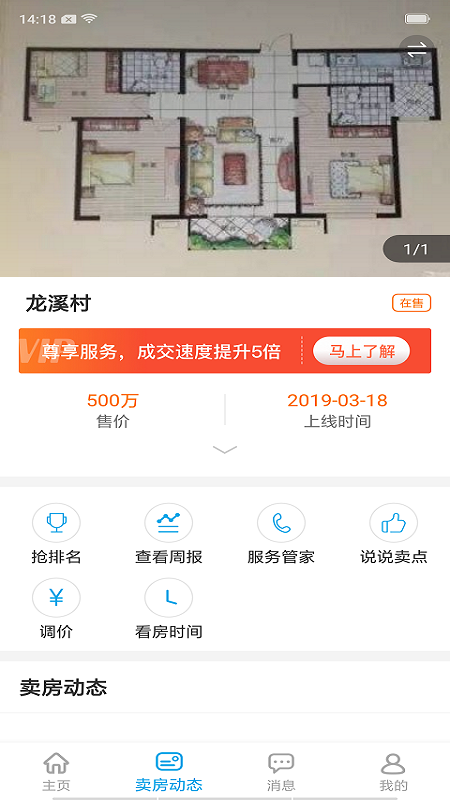 秒卖房app图4