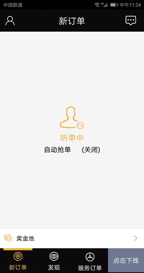 伙力专车司机端app图2