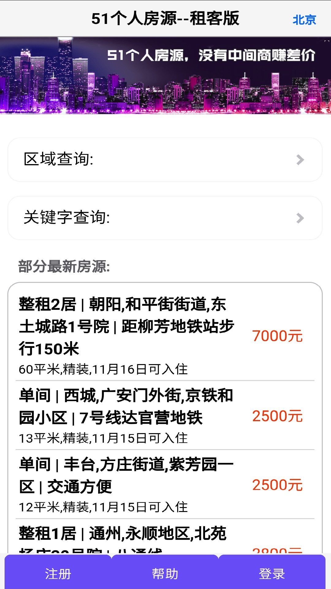 51个人房源app图1