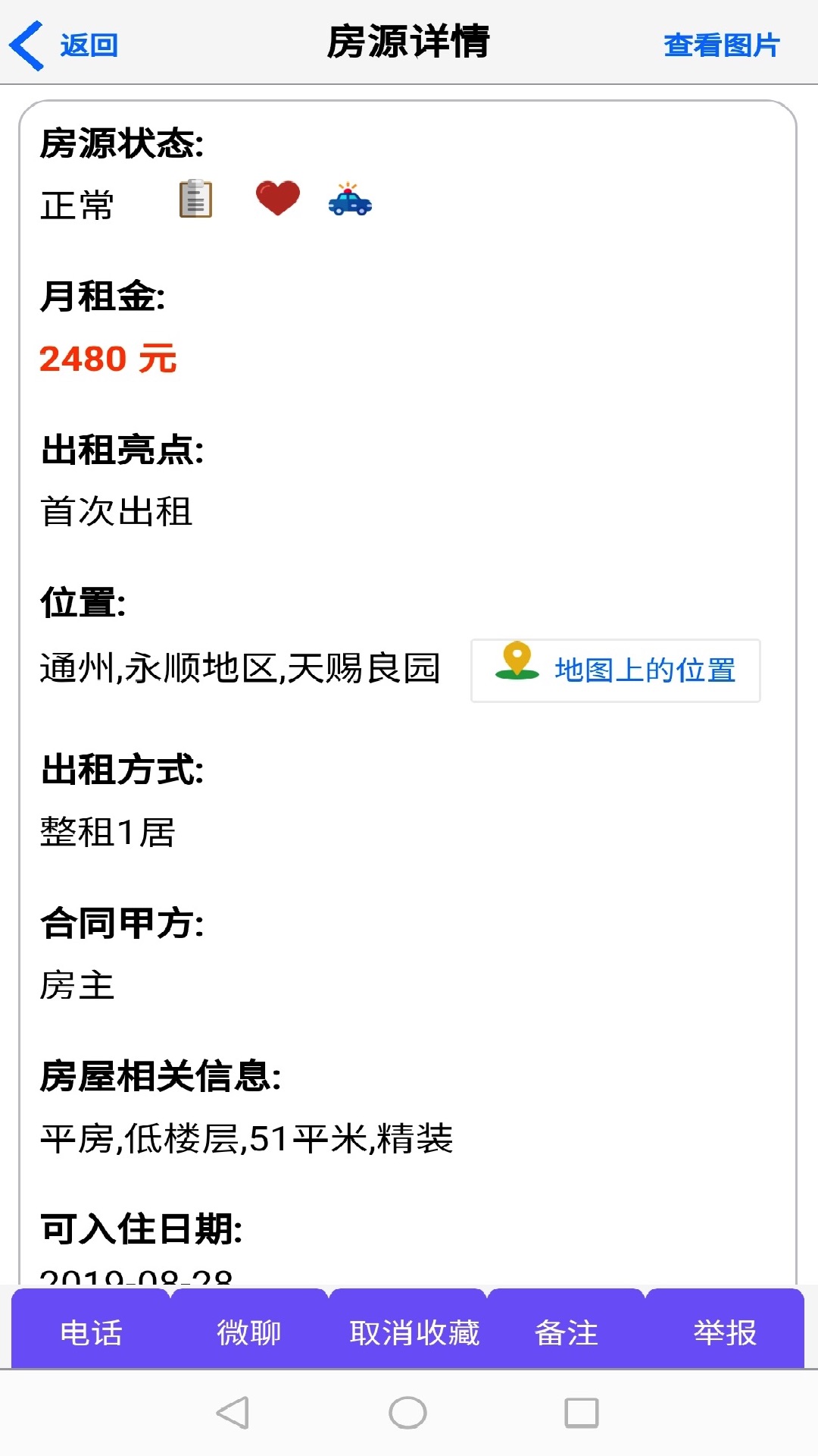 51个人房源app图3