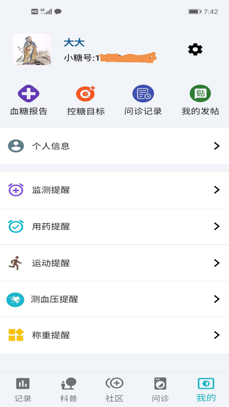 小糖app图4