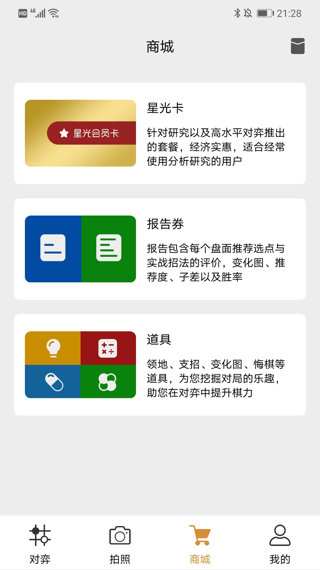 星阵围棋app图4