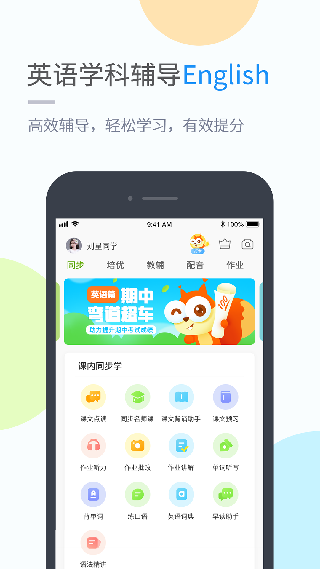 海燕英语app图3