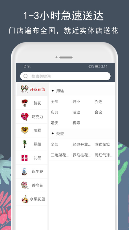 花韵鲜花app图3