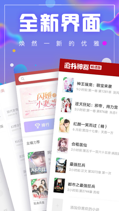 追书神器畅读版app图3