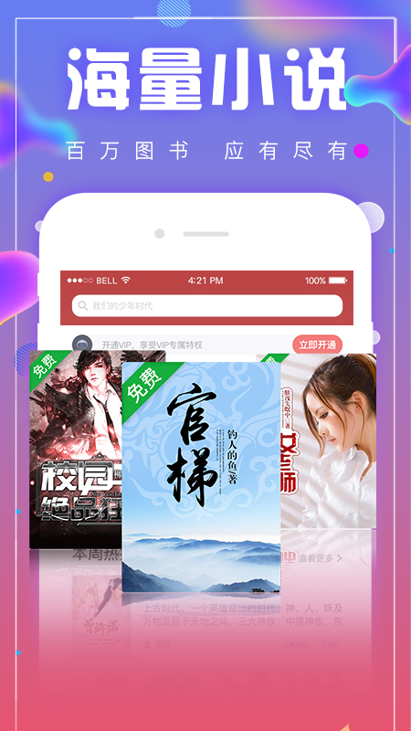 追书神器畅读版app图4