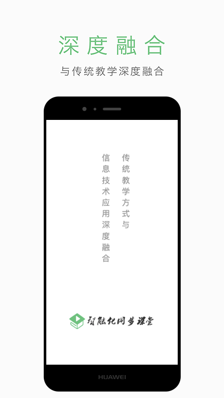 智能化同步课堂app图1