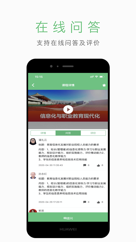 智能化同步课堂app图3