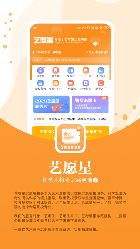 艺愿星app图1