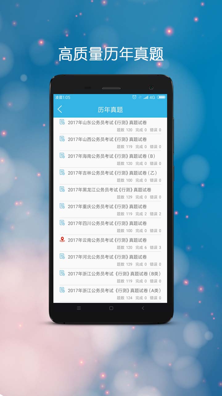 公考公务员app图2