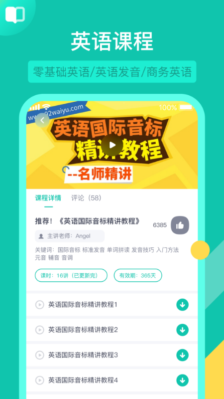 英语配音狂app图2